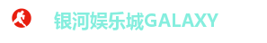 澳门银河